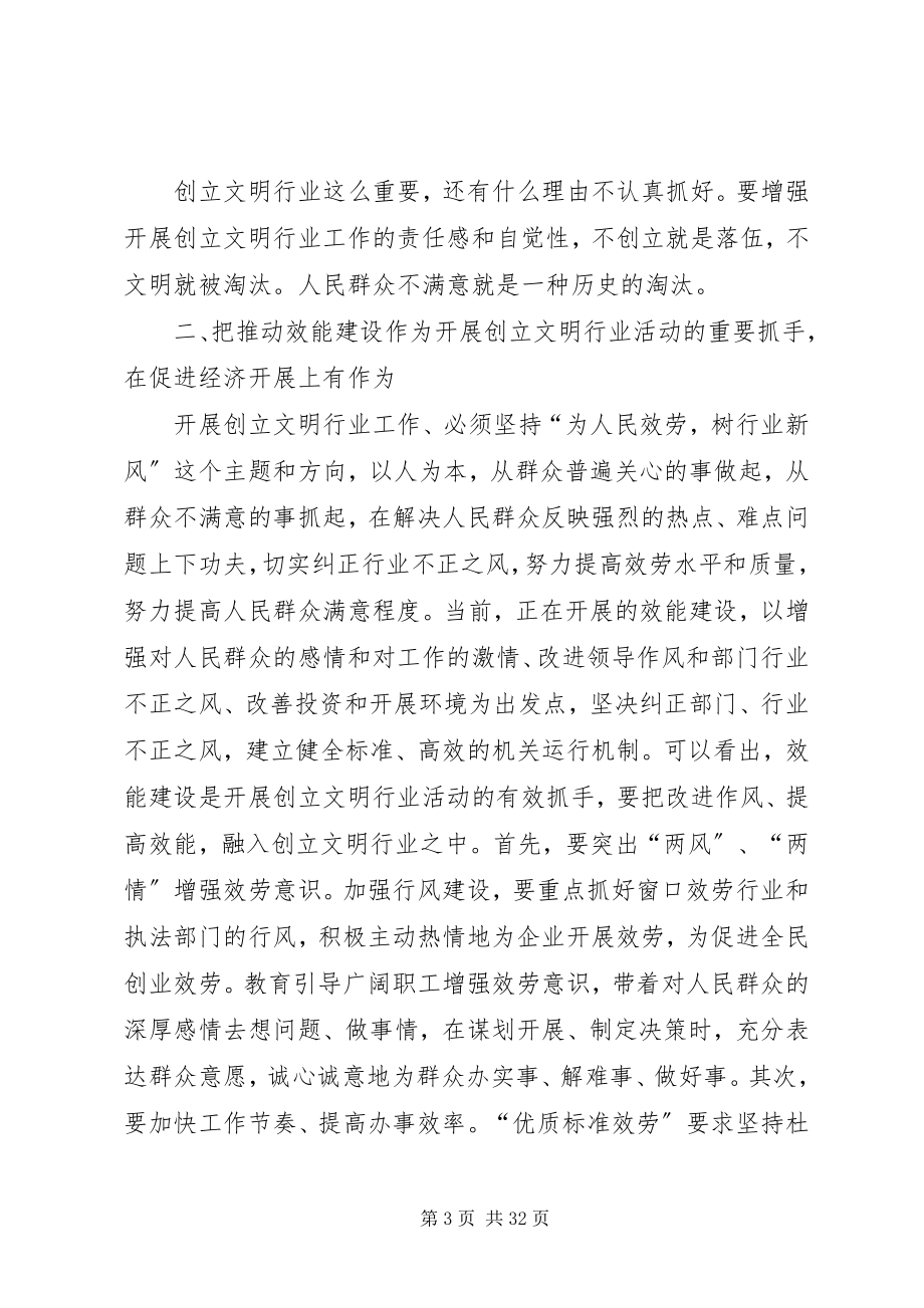 2023年在全县创建文明行业总结表彰大会上的意见致辞.docx_第3页