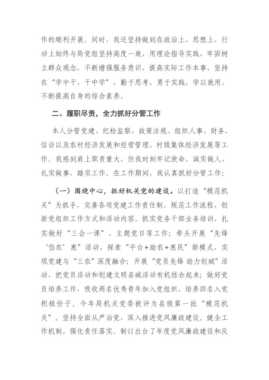 县农业农村局副局长2020年度述职述廉述学述法报告.docx_第2页