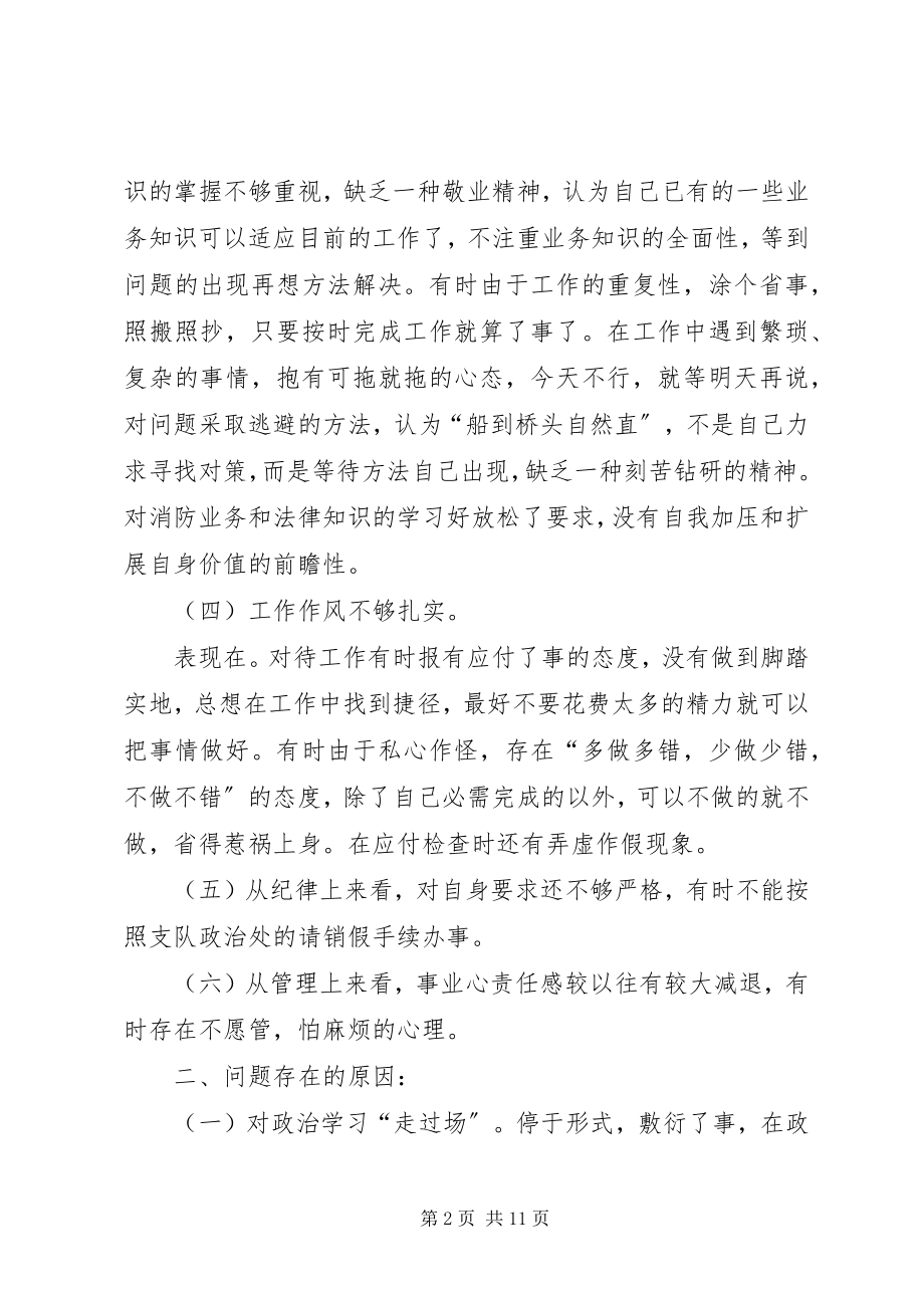 2023年民警吃拿卡要自查报告公安民警个人剖析材料.docx_第2页