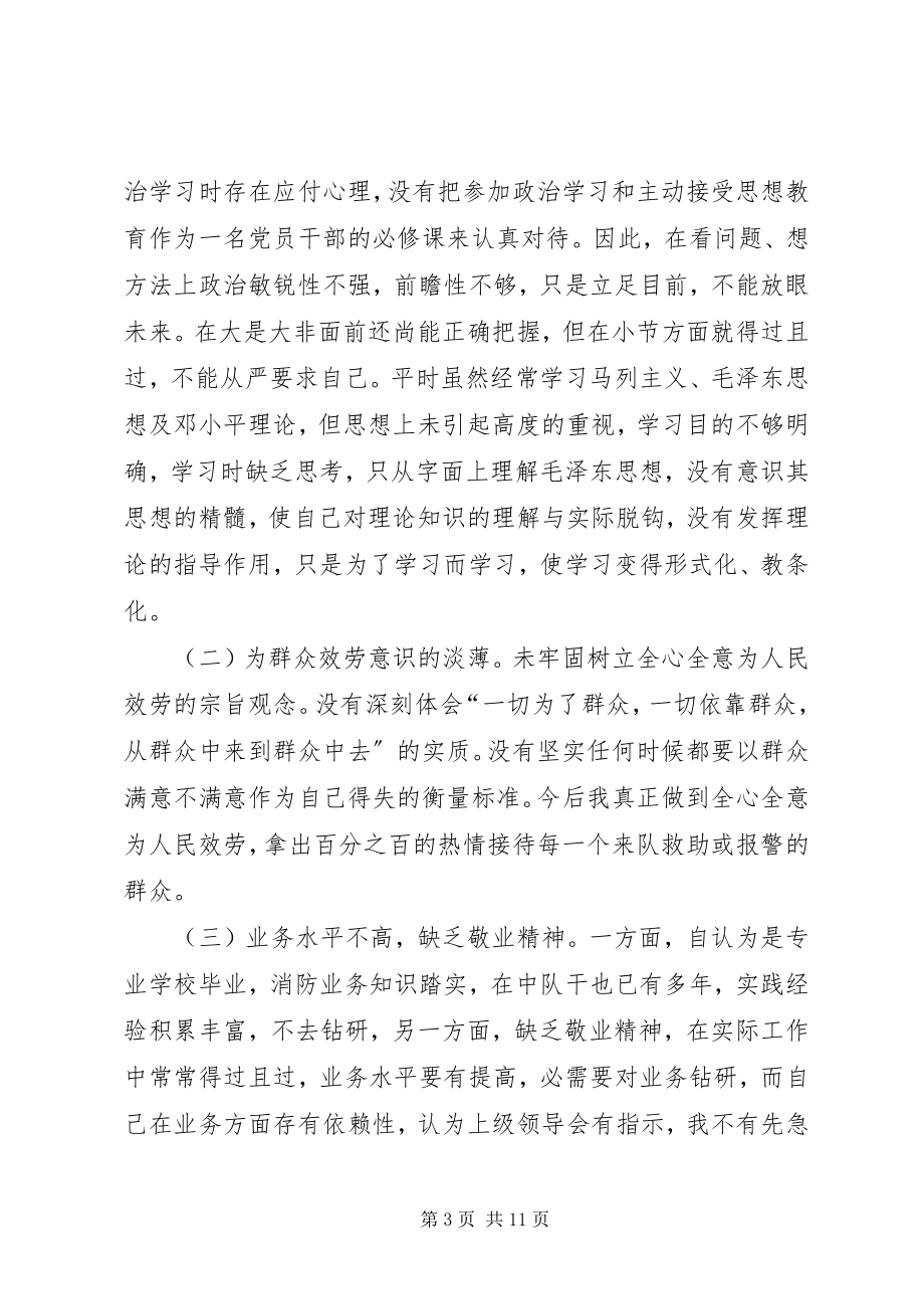 2023年民警吃拿卡要自查报告公安民警个人剖析材料.docx_第3页