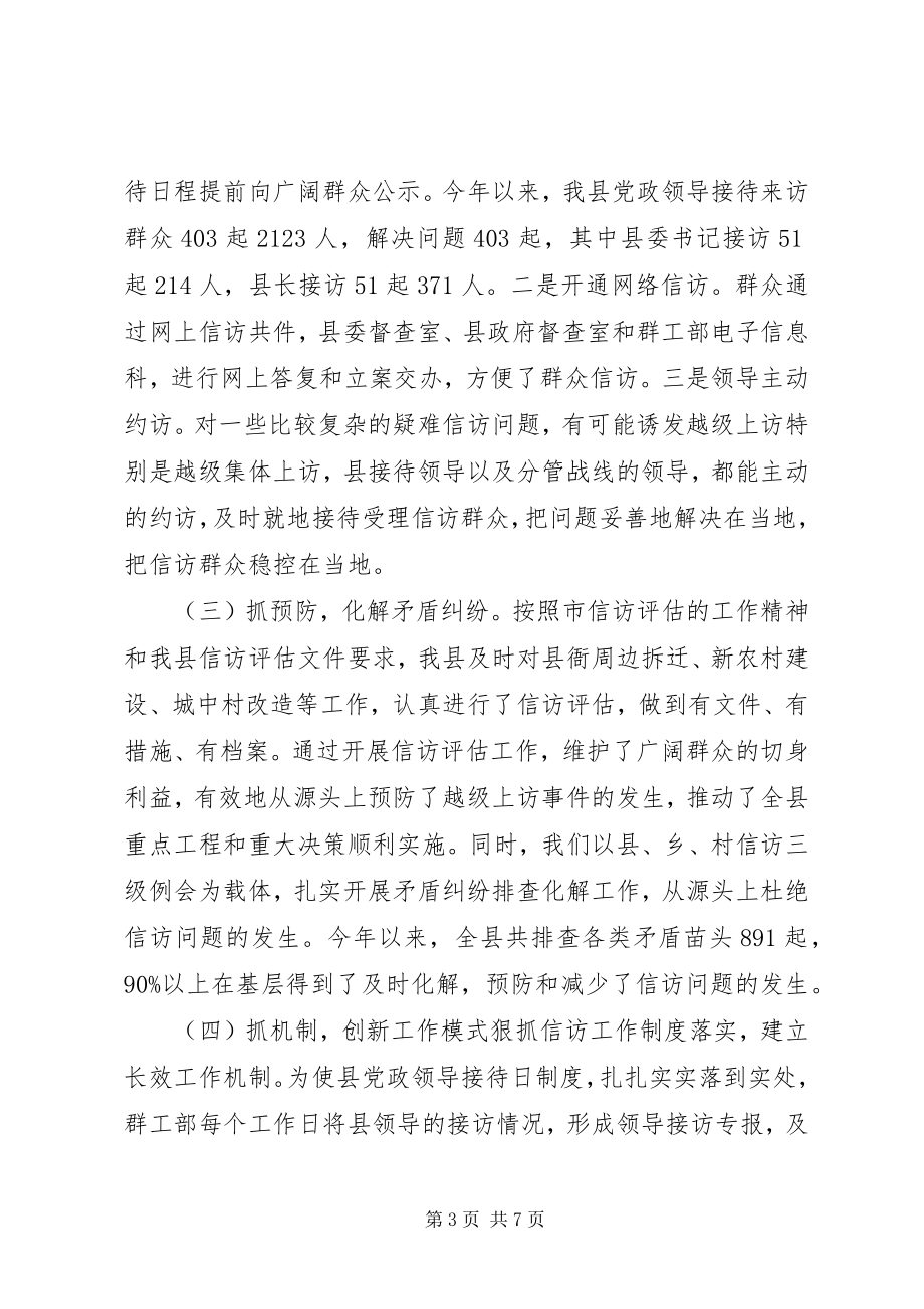 2023年县信访工作报告材料.docx_第3页