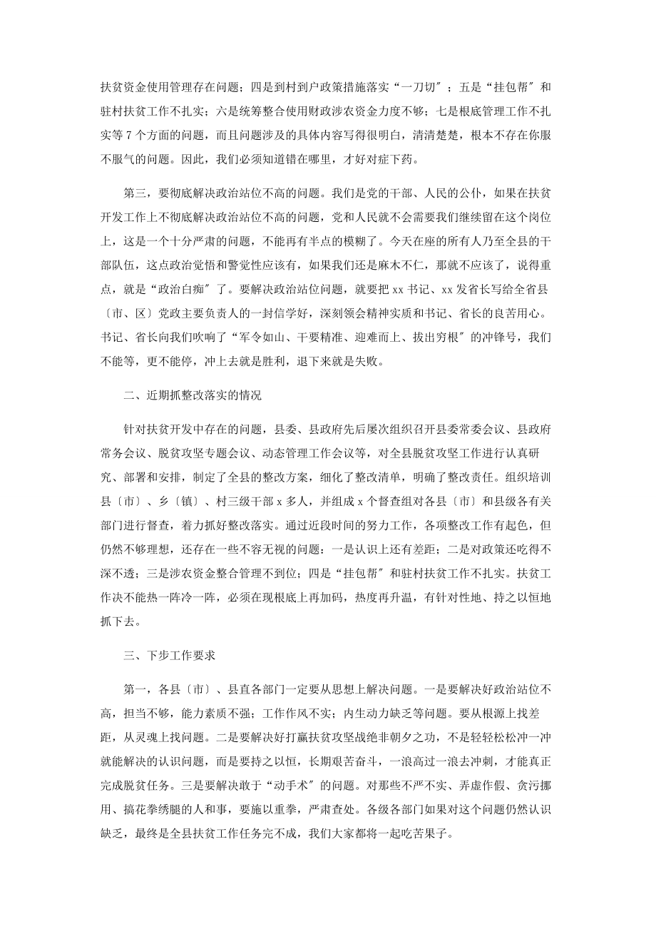 2023年脱贫攻坚收官分析会议讲话.docx_第2页