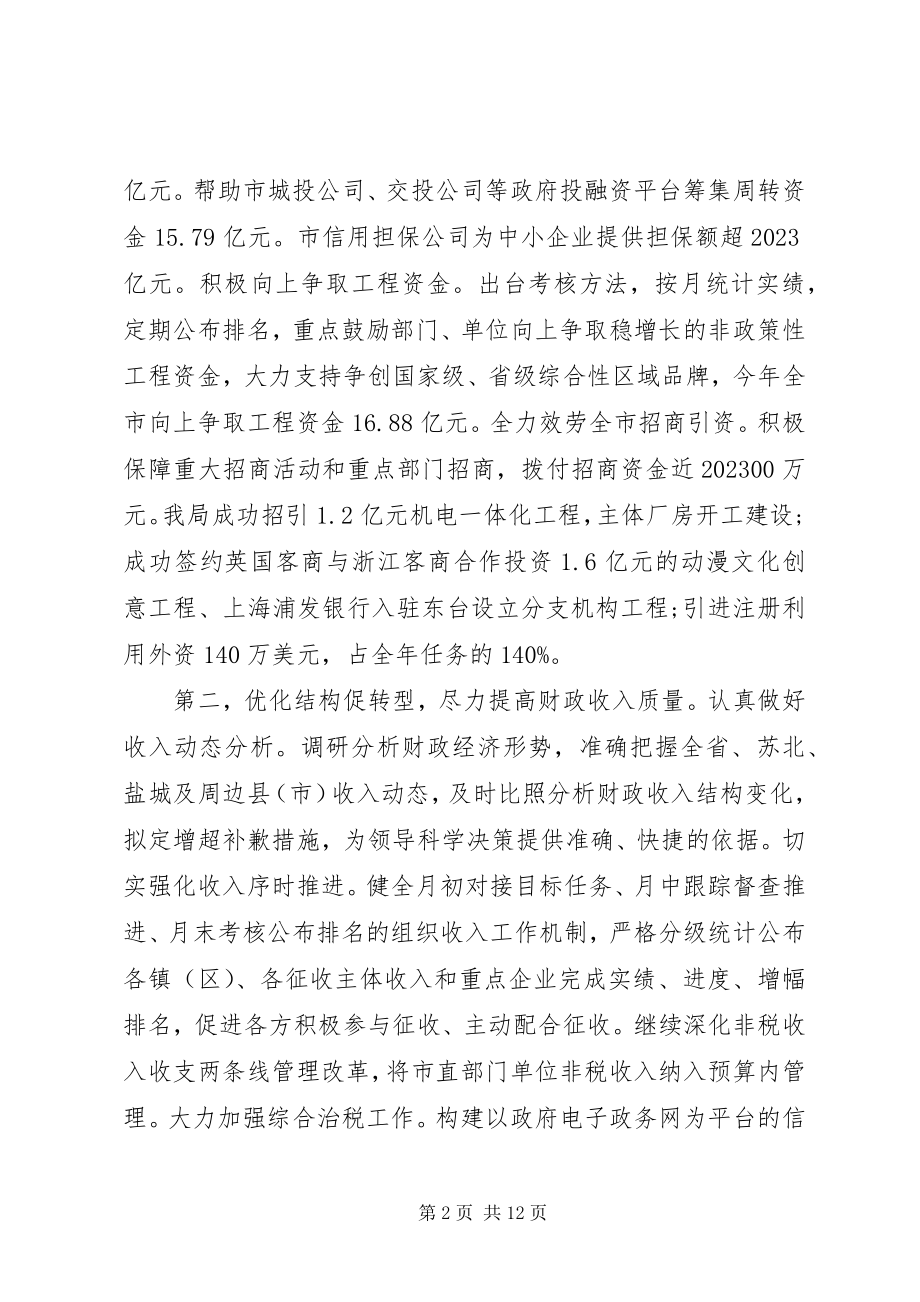 2023年财政局领导班子述职述廉报告大全.docx_第2页