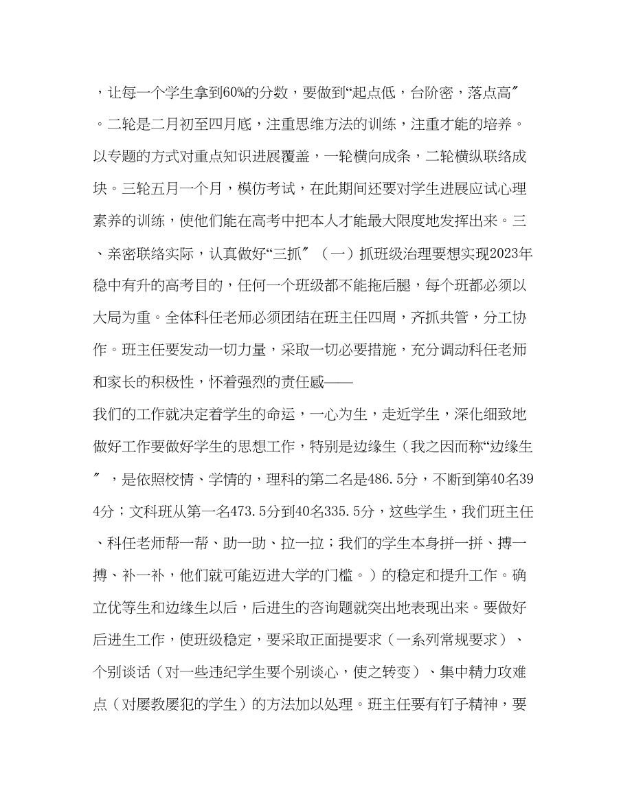 2023年教务处在高三期中考试成绩分析会上的讲话.docx_第2页