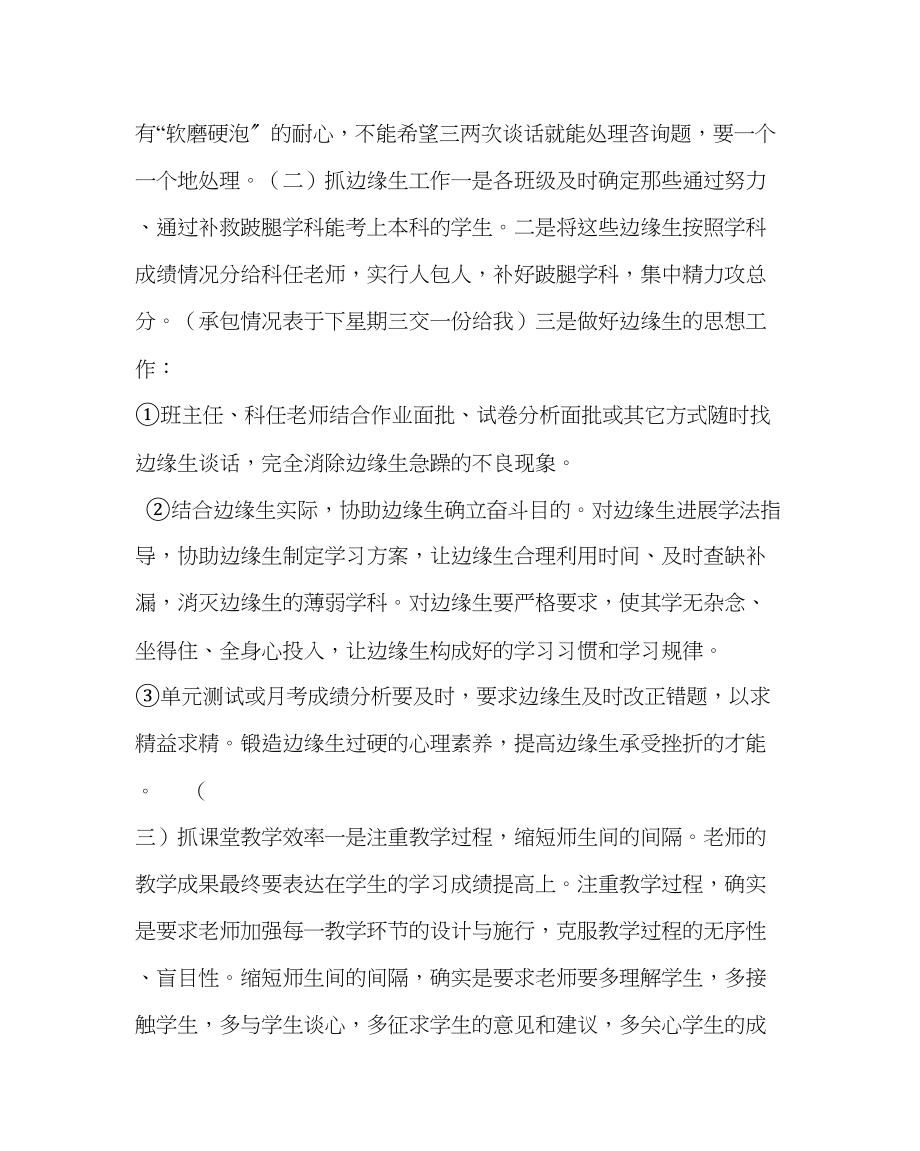 2023年教务处在高三期中考试成绩分析会上的讲话.docx_第3页