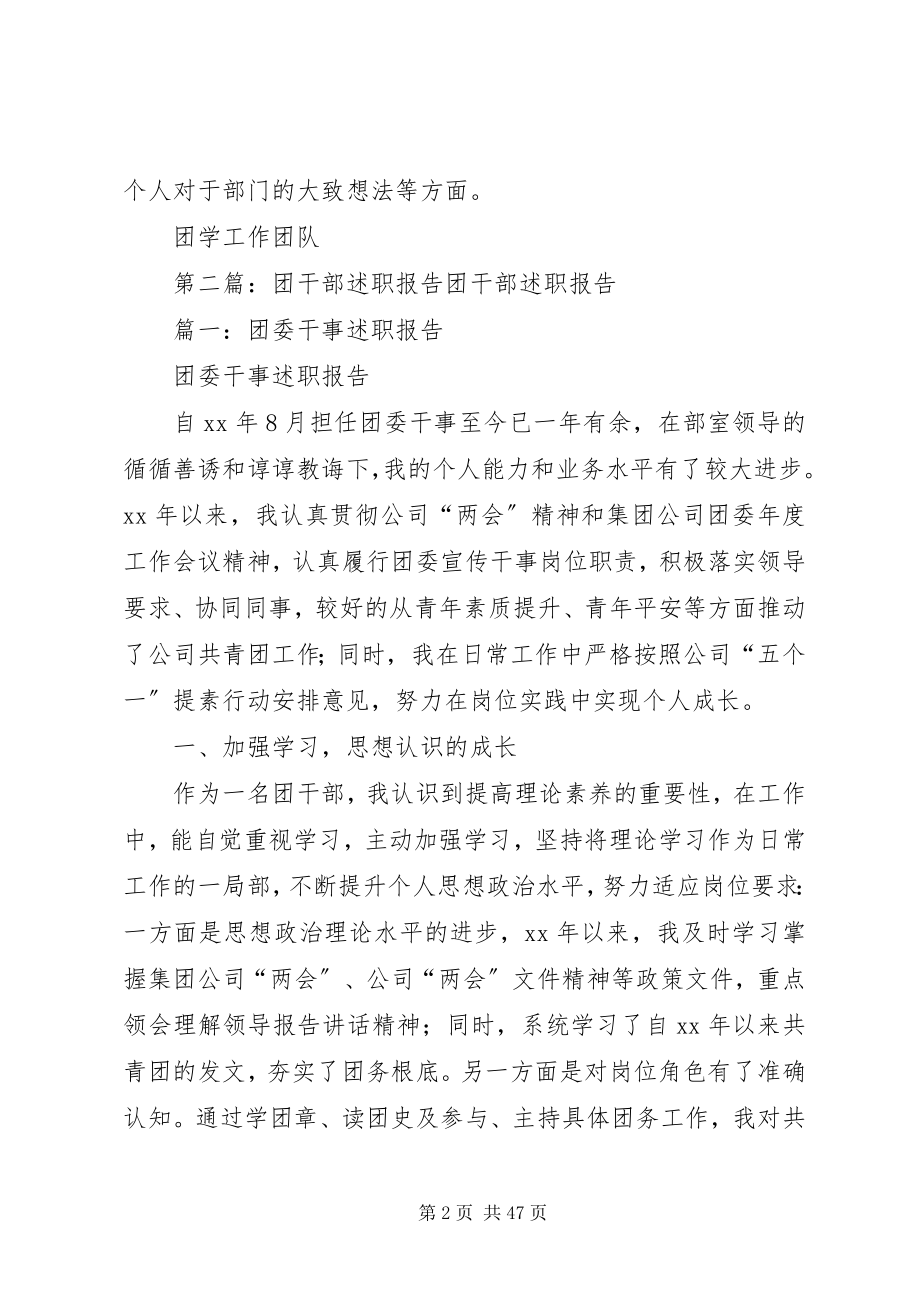 2023年团学干部述职报告.docx_第2页