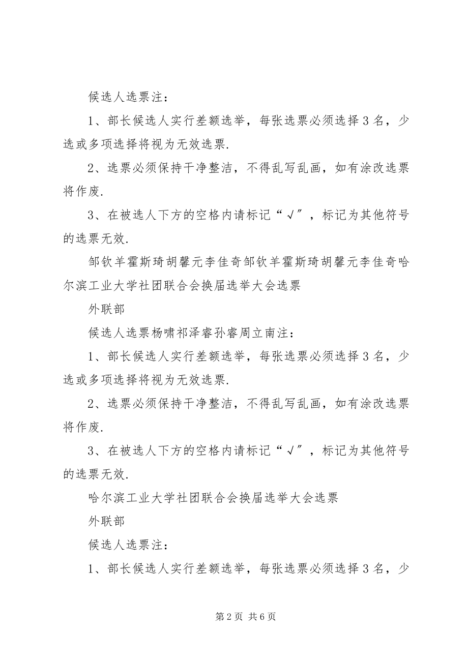 2023年收回选票报告单.docx_第2页