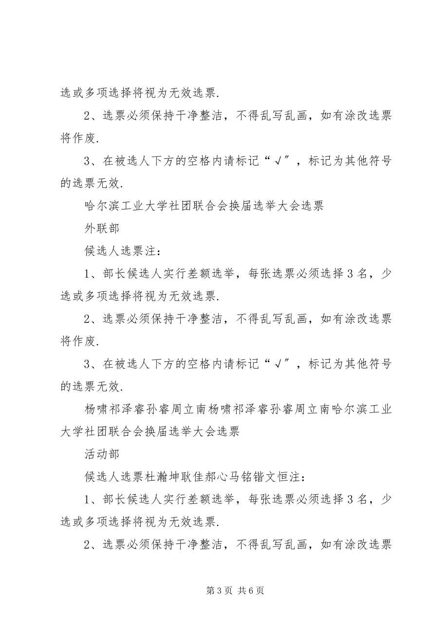 2023年收回选票报告单.docx_第3页