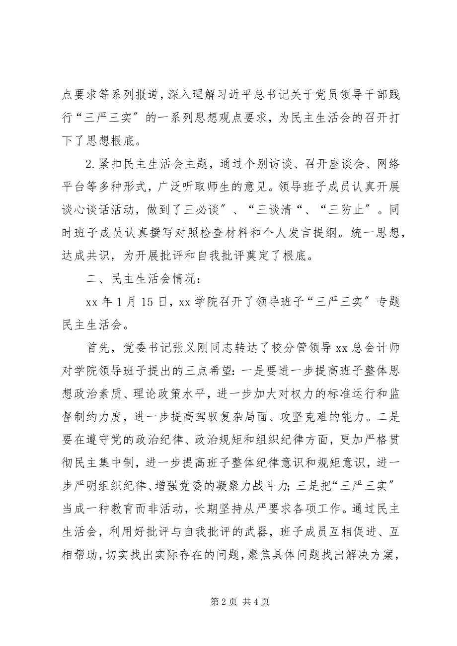 2023年学院专题民主生活会组织生活会综合情况报告.docx_第2页