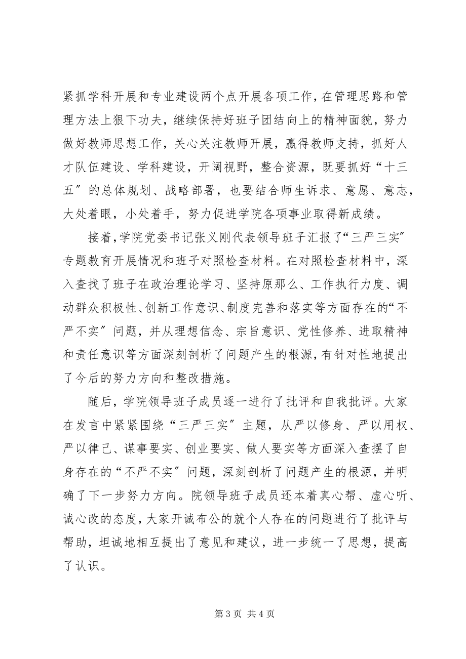 2023年学院专题民主生活会组织生活会综合情况报告.docx_第3页