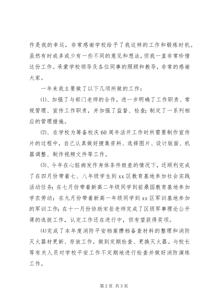 2023年学校保卫干部述职报告.docx_第2页