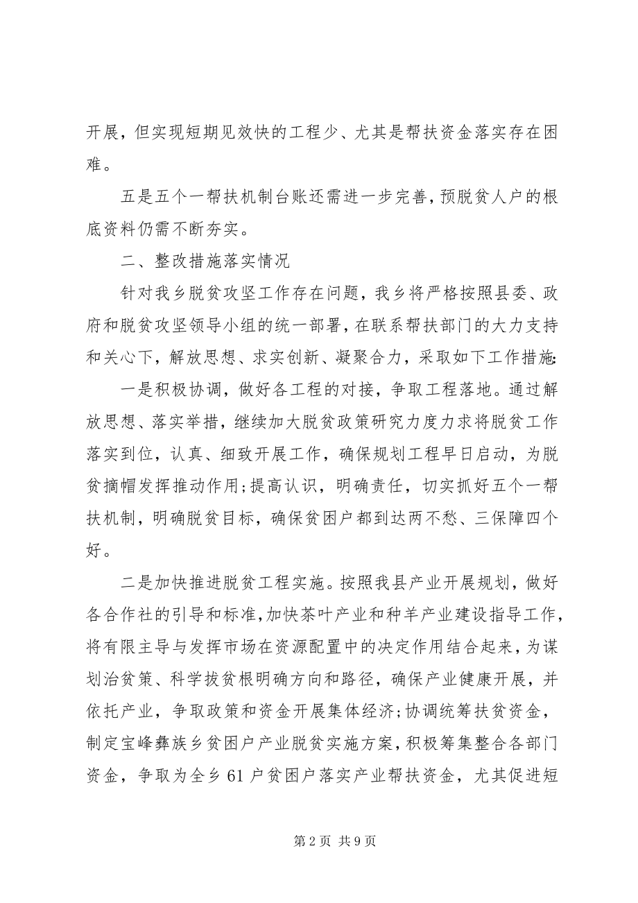 2023年脱贫攻坚存在问题整改报告.docx_第2页