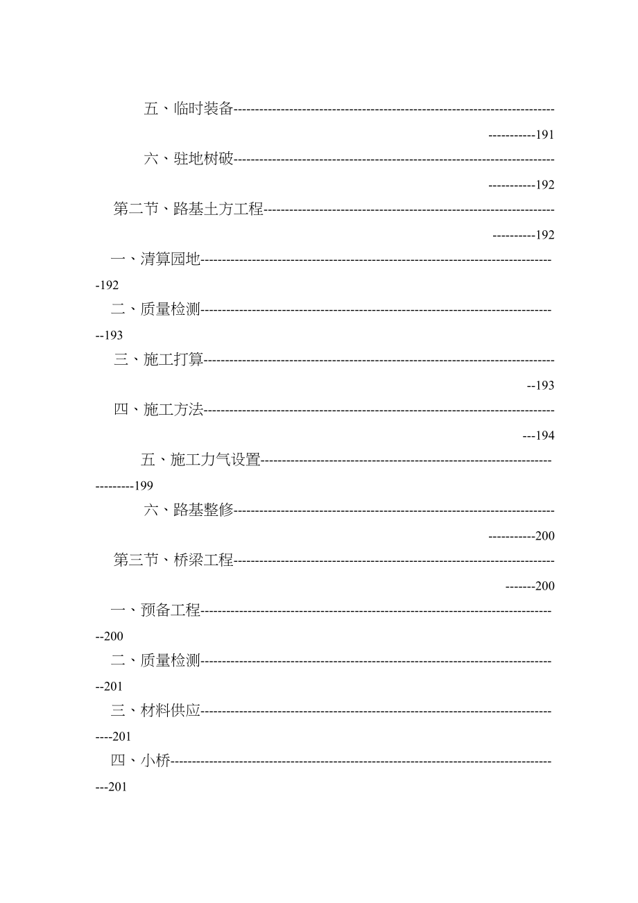 2023年建筑行业天水至陇西改建工程施工组织设计方案.docx_第2页