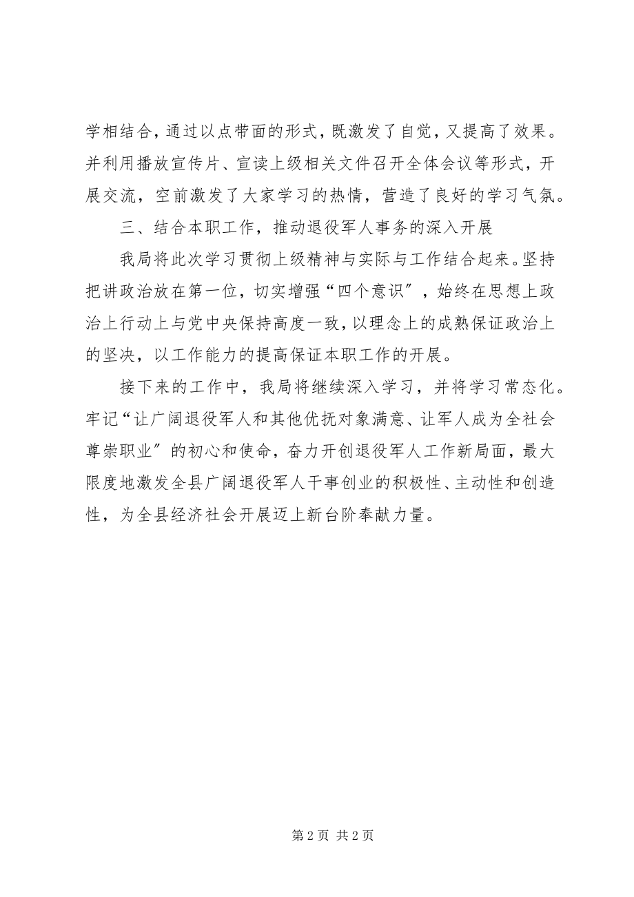 2023年学习“全市县处级以上主要领导干部专题研讨班”有关内容的情况报告.docx_第2页