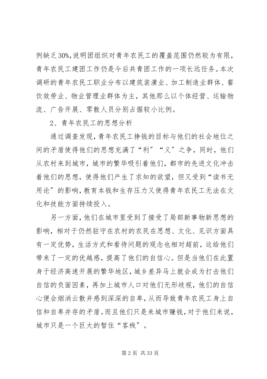 2023年青农民工的调研报告.docx_第2页