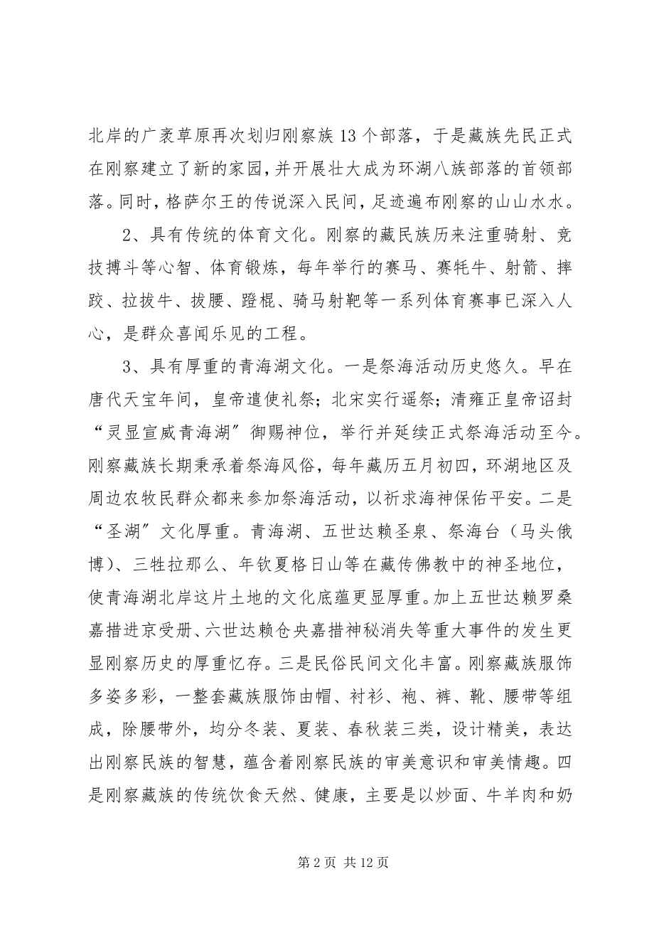 2023年文化旅游融合发展的调研报告.docx_第2页