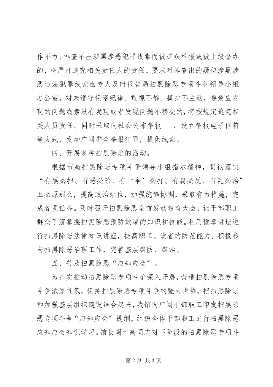 2023年图书馆扫黑除恶专项斗争开展情况自查报告.docx_第2页