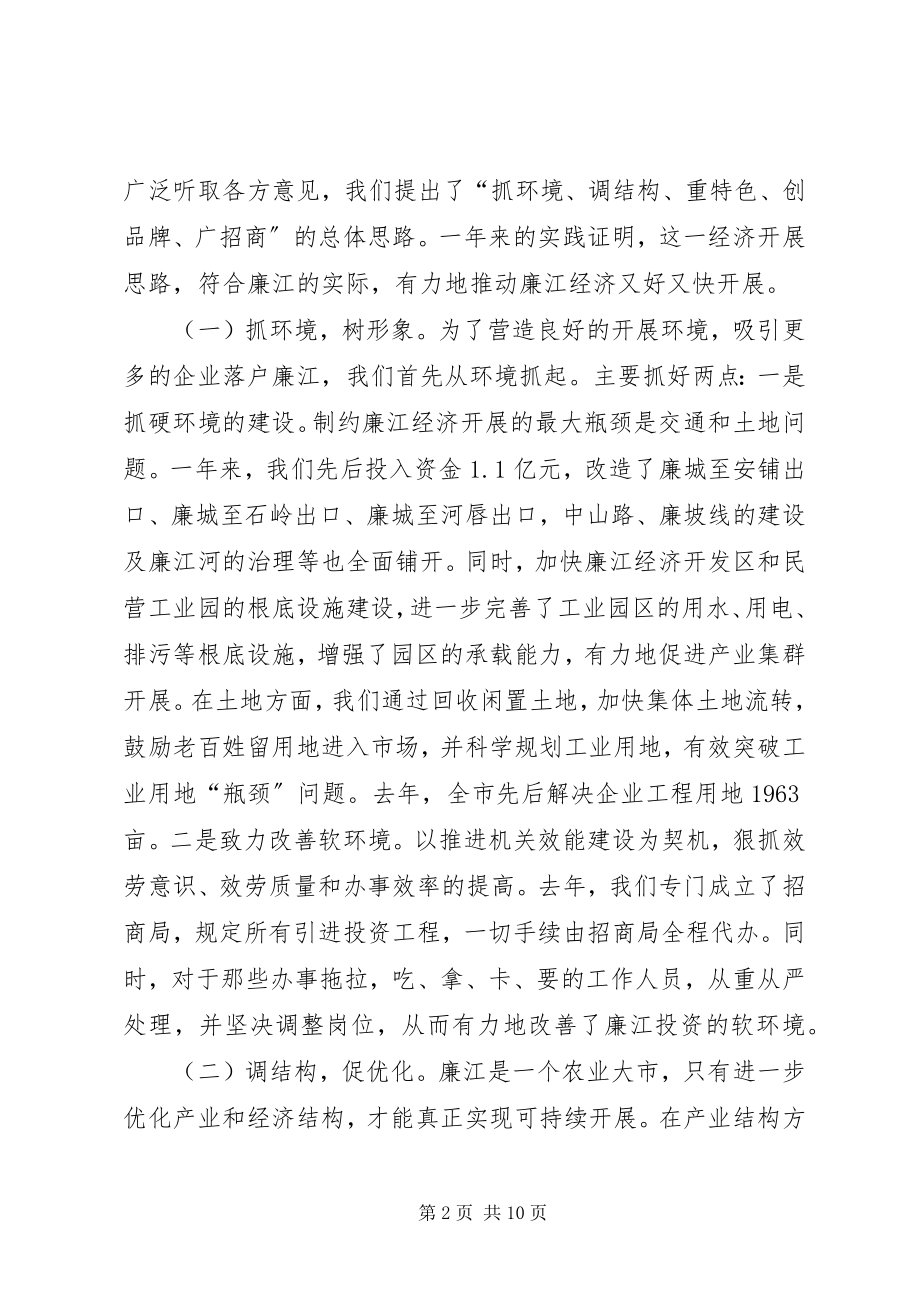 2023年市委书记个人述职报告.docx_第2页