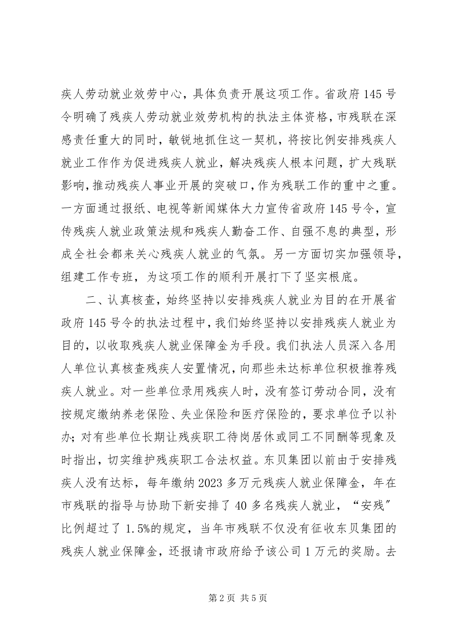 2023年残联干部年终述职报告新编.docx_第2页