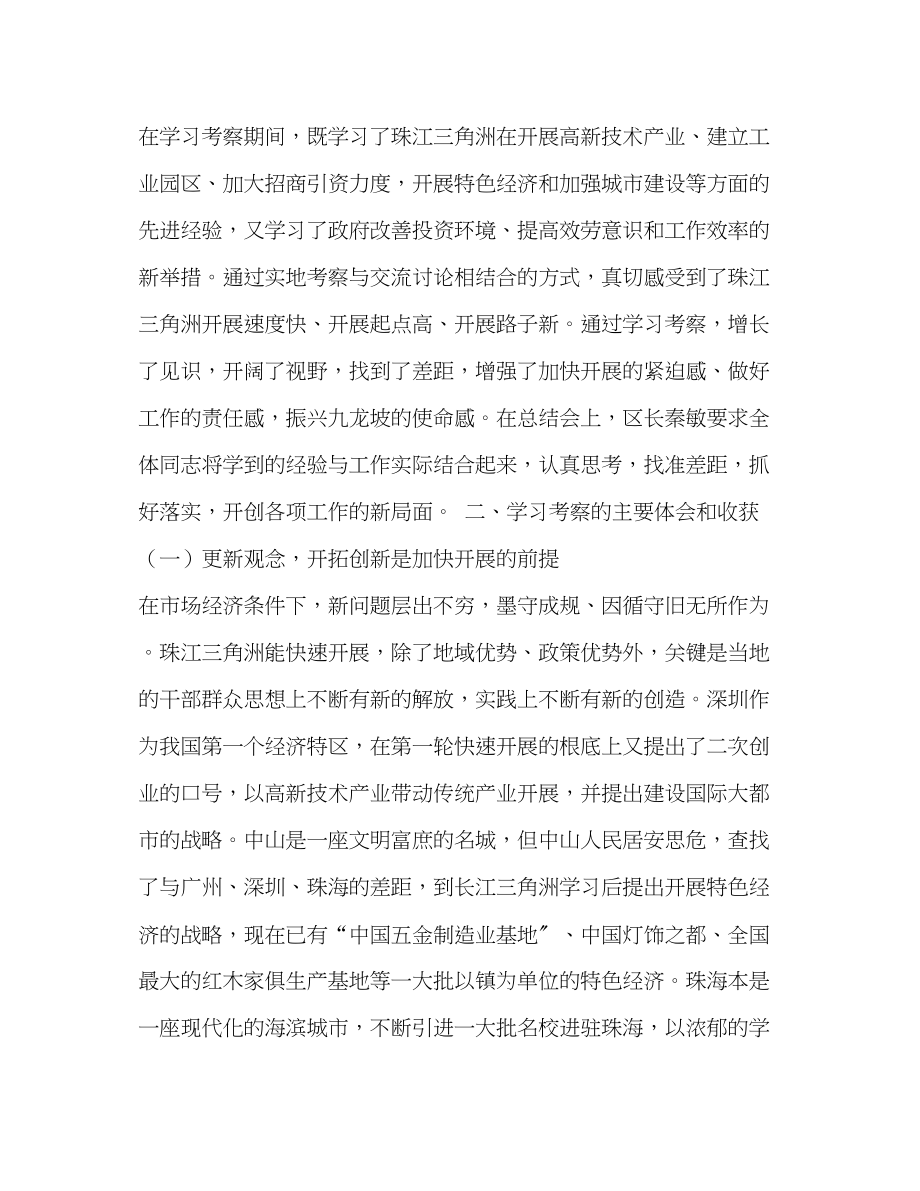 2023年珠江三角洲学习考察报告.docx_第2页