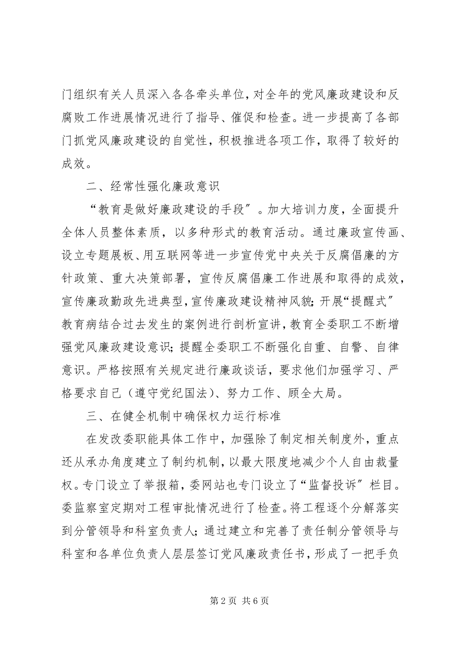 2023年发改委挂职锻炼的调研报告.docx_第2页