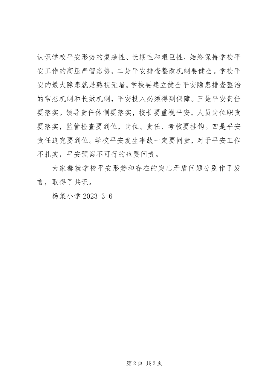 2023年安全形势分析研究会议记录模版新编.docx_第2页