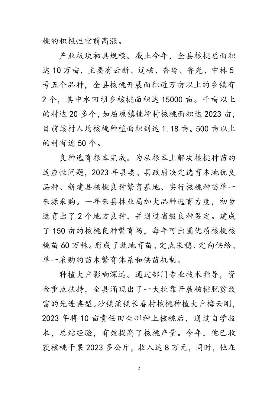 2023年核桃产业发展现状调研报告范文.doc_第2页