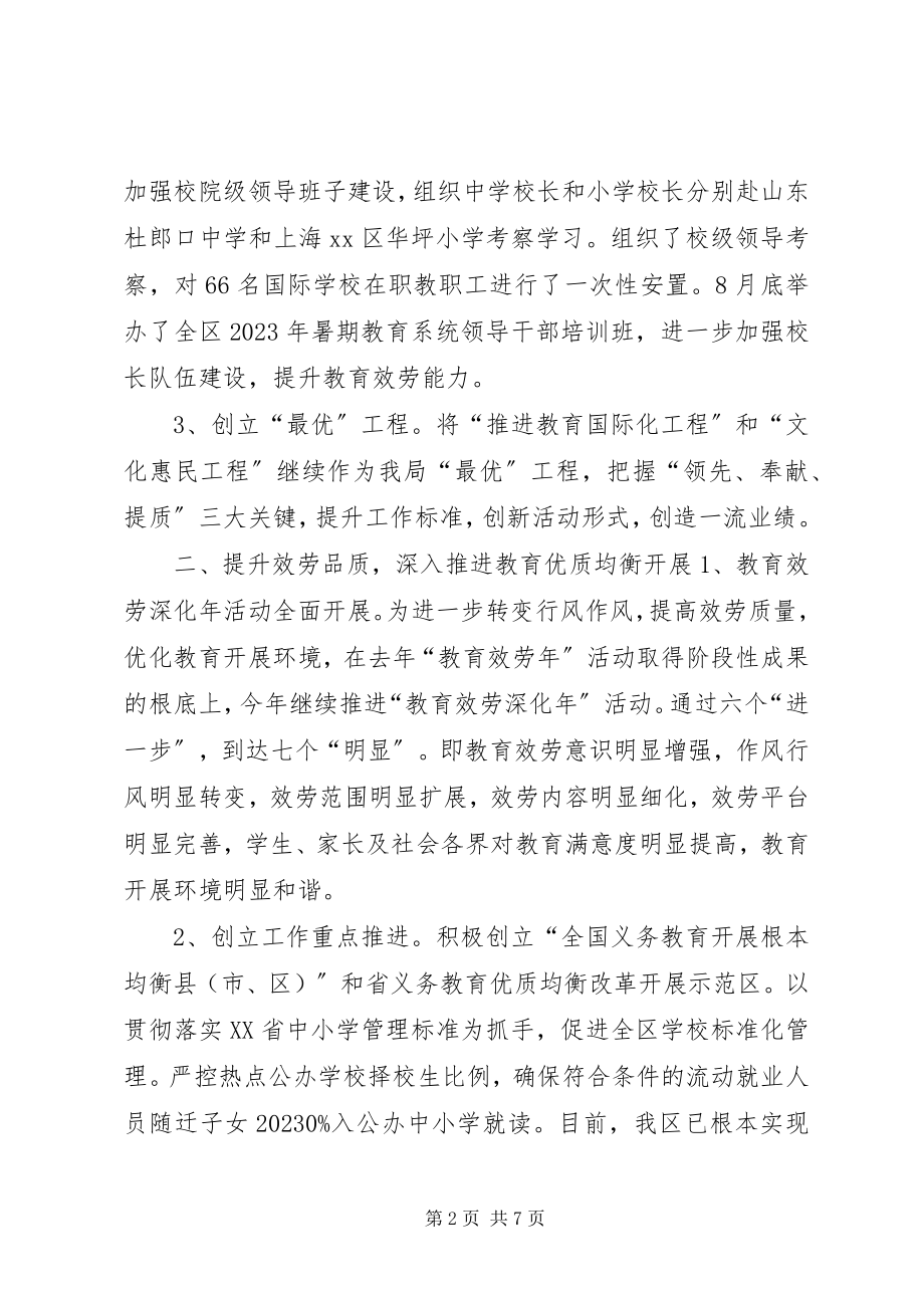 2023年区社会事业局工作报告.docx_第2页