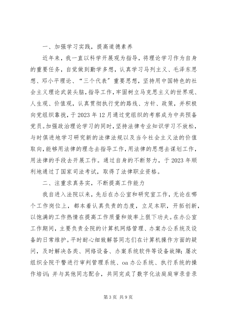 2023年法官个人述职报告2.docx_第3页