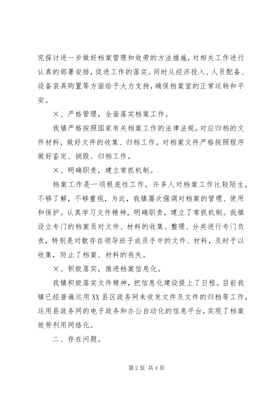 2023年镇档案管理工作汇报报告.docx_第2页