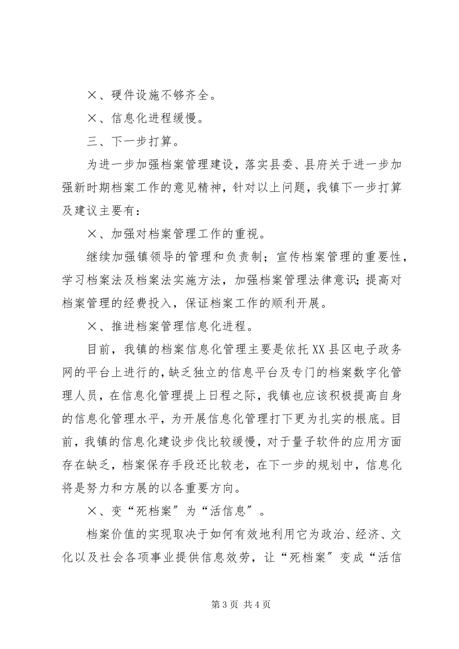 2023年镇档案管理工作汇报报告.docx_第3页