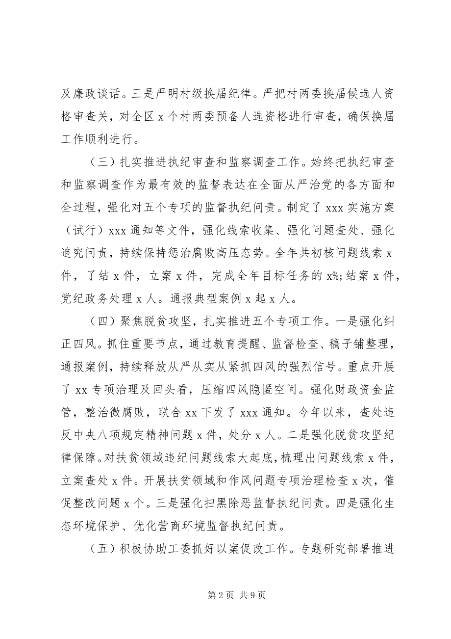 2023年纪委半总结报告.docx_第2页