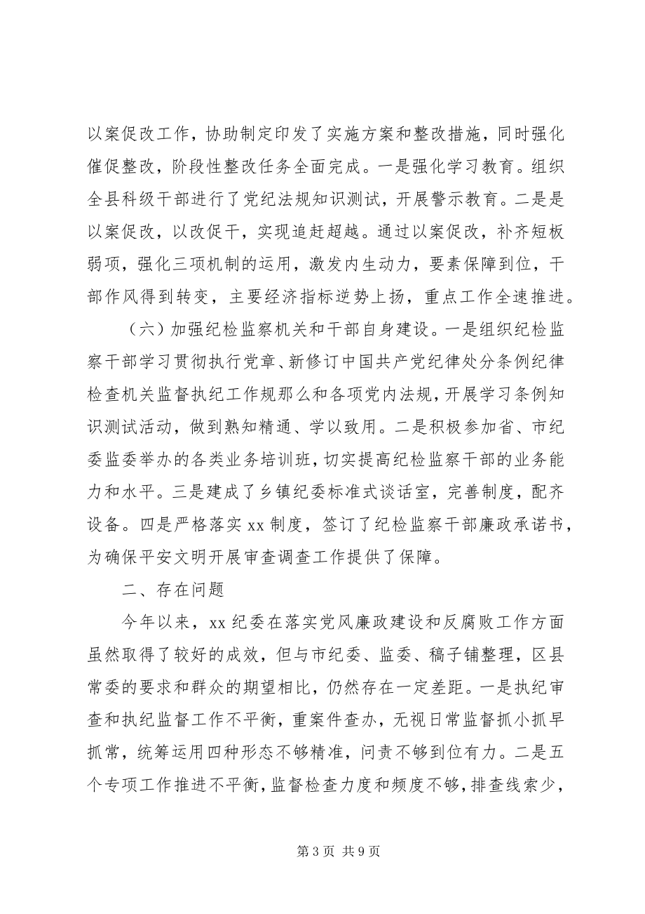 2023年纪委半总结报告.docx_第3页