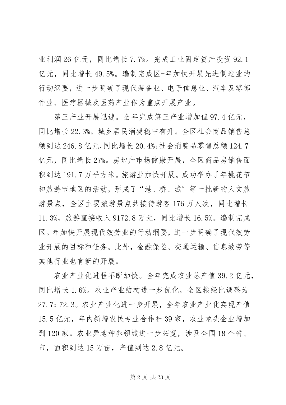 2023年政府发展全局工作报告.docx_第2页