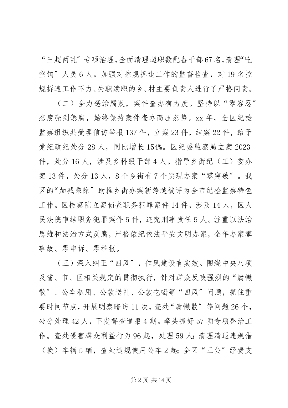 2023年反腐败工作会议报告.docx_第2页