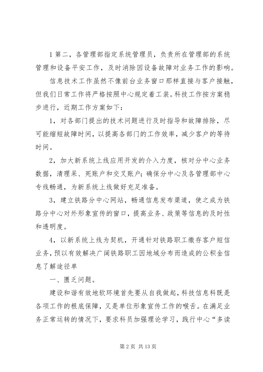 2023年软环境建设自查报告科技科.docx_第2页