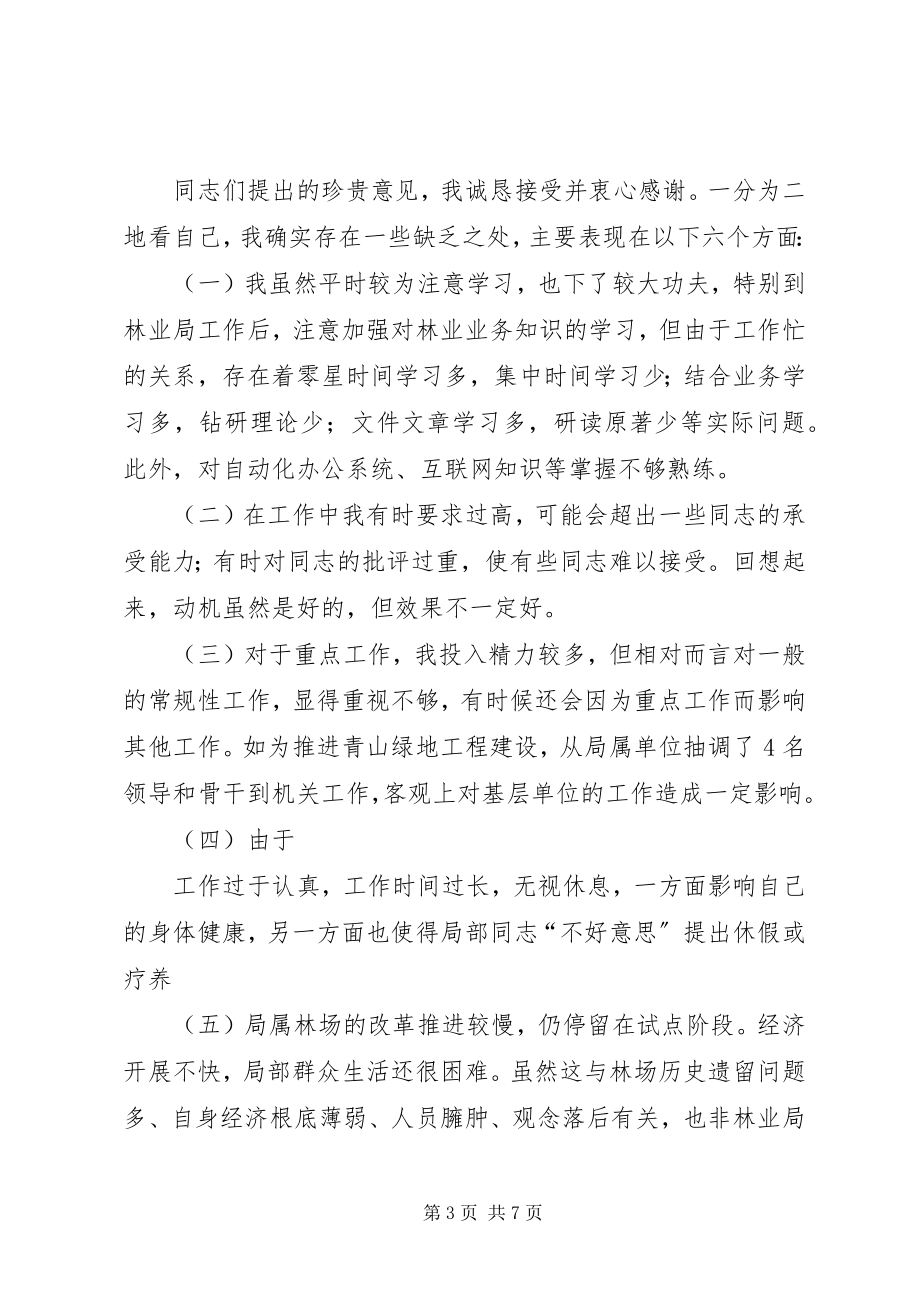 2023年林业局长党性分析材料.docx_第3页