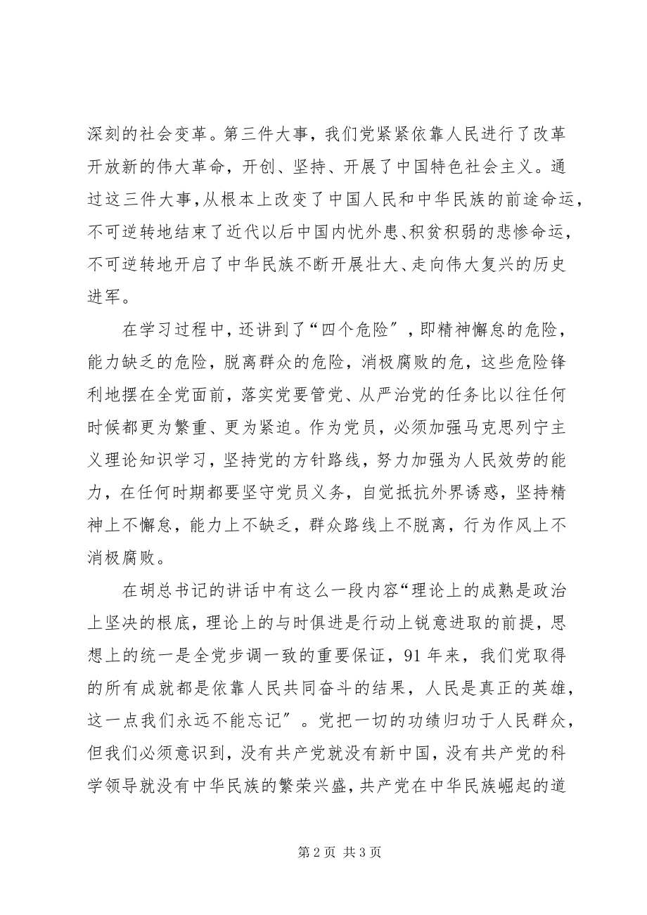 2023年思想报告学习“建党周年大会上的致辞”.docx_第2页