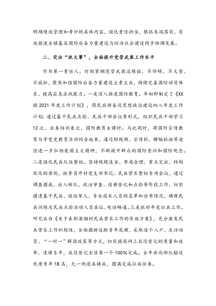 乡镇2021年度党管武装工作述职报告文稿.docx_第2页