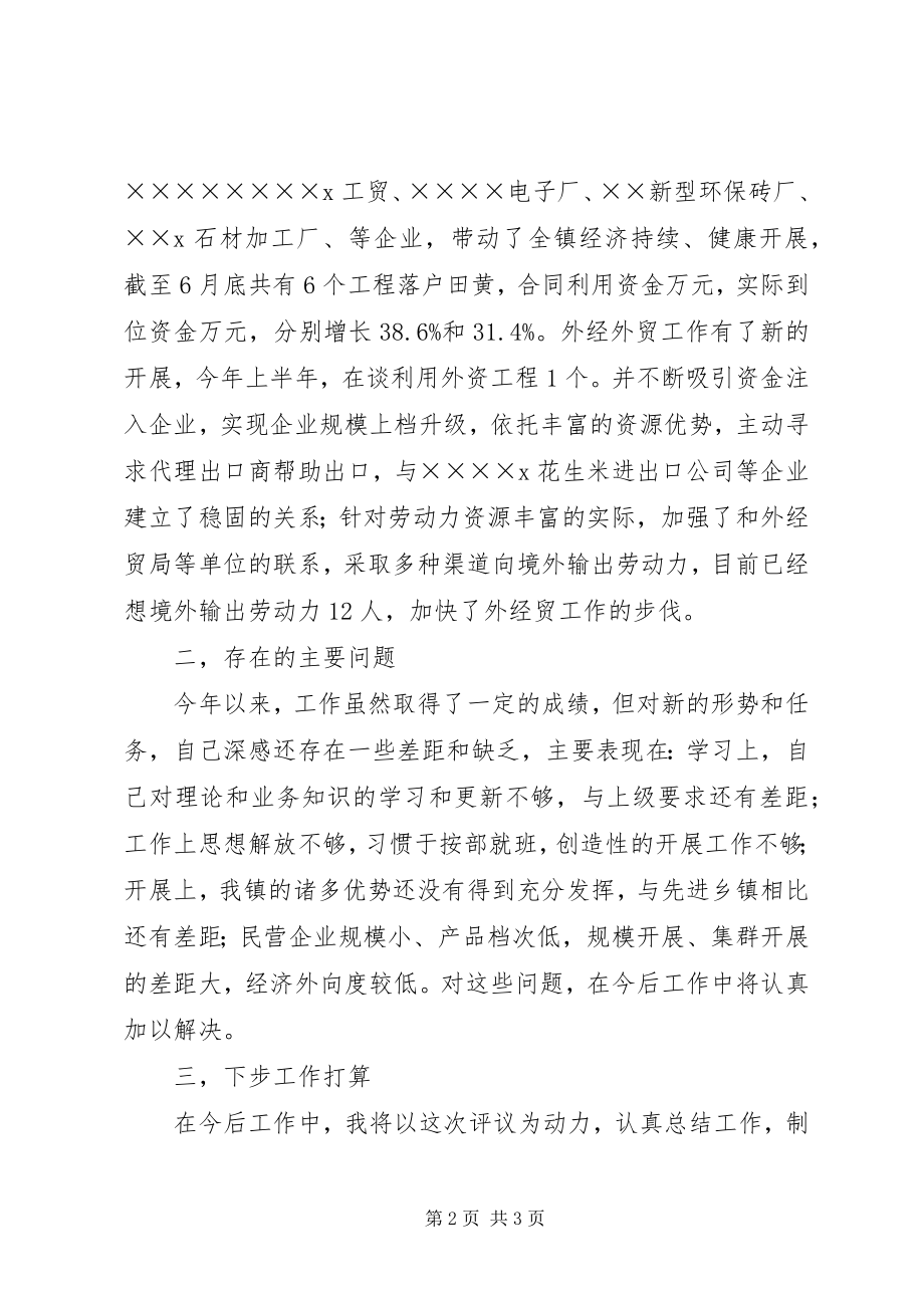 2023年镇经贸委述职报告述职报告.docx_第2页