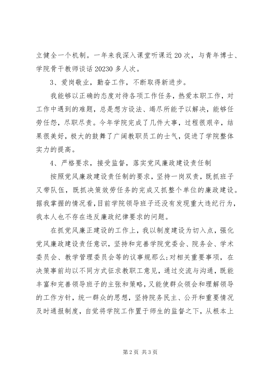 2023年学院党委书记个人述职述廉报告.docx_第2页