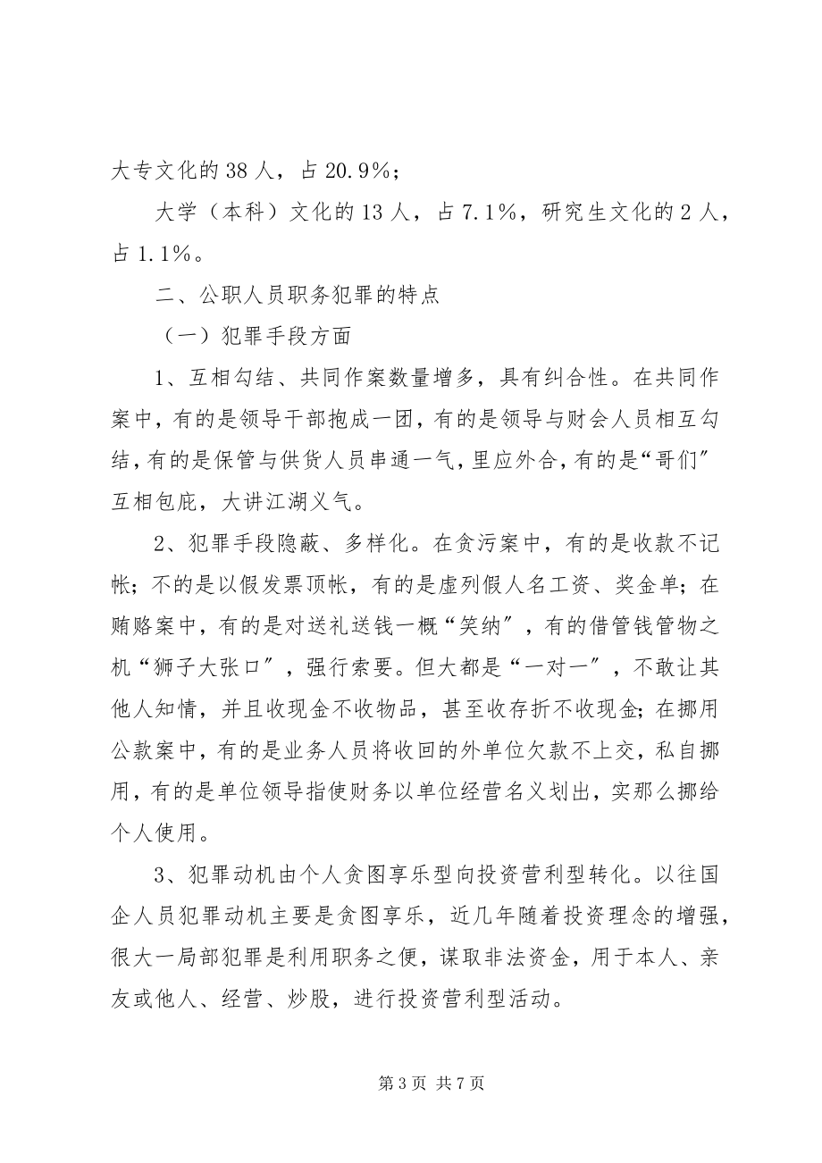 2023年对公职人员去世后安葬情况摸底及全县殡改政策执行情况的报告.docx_第3页