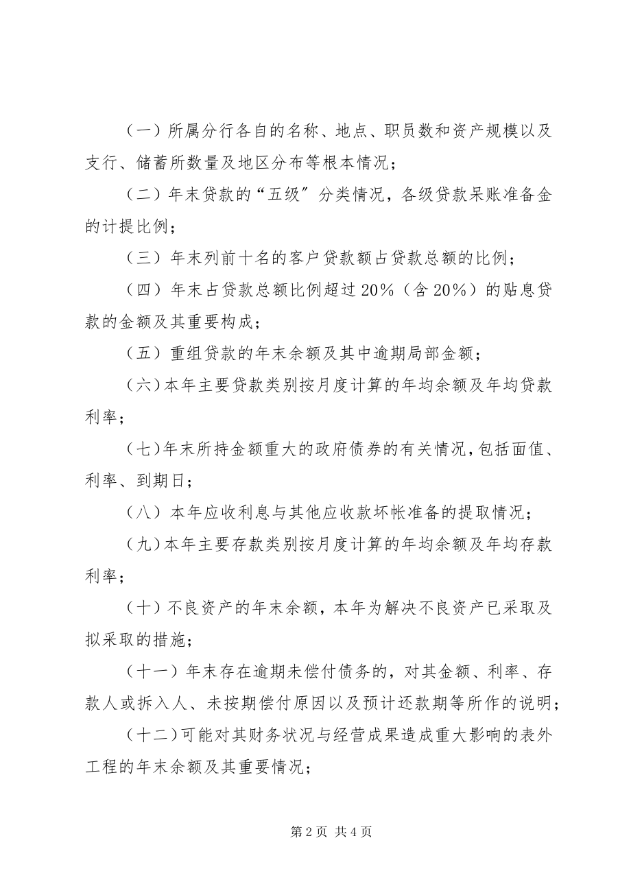 2023年商业银行年度报告内容与格式特别规定.docx_第2页