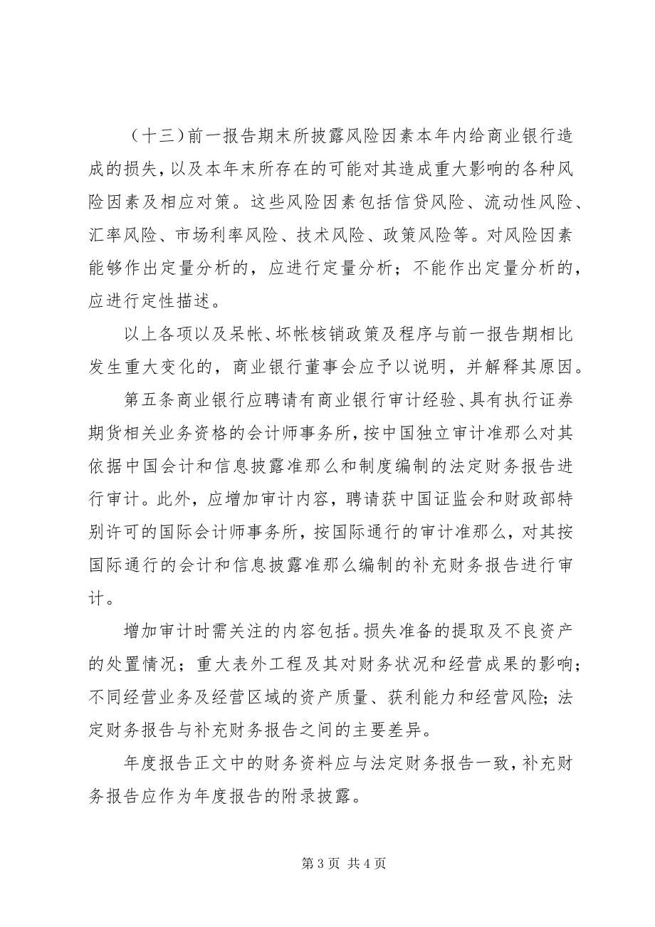 2023年商业银行年度报告内容与格式特别规定.docx_第3页