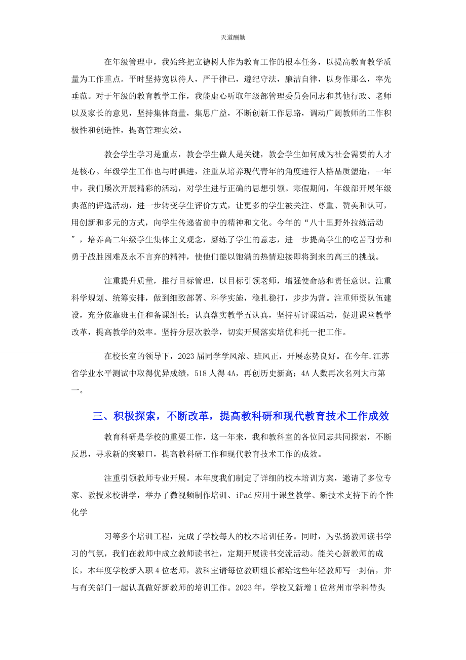 2023年高中校长述职报告范文.docx_第2页