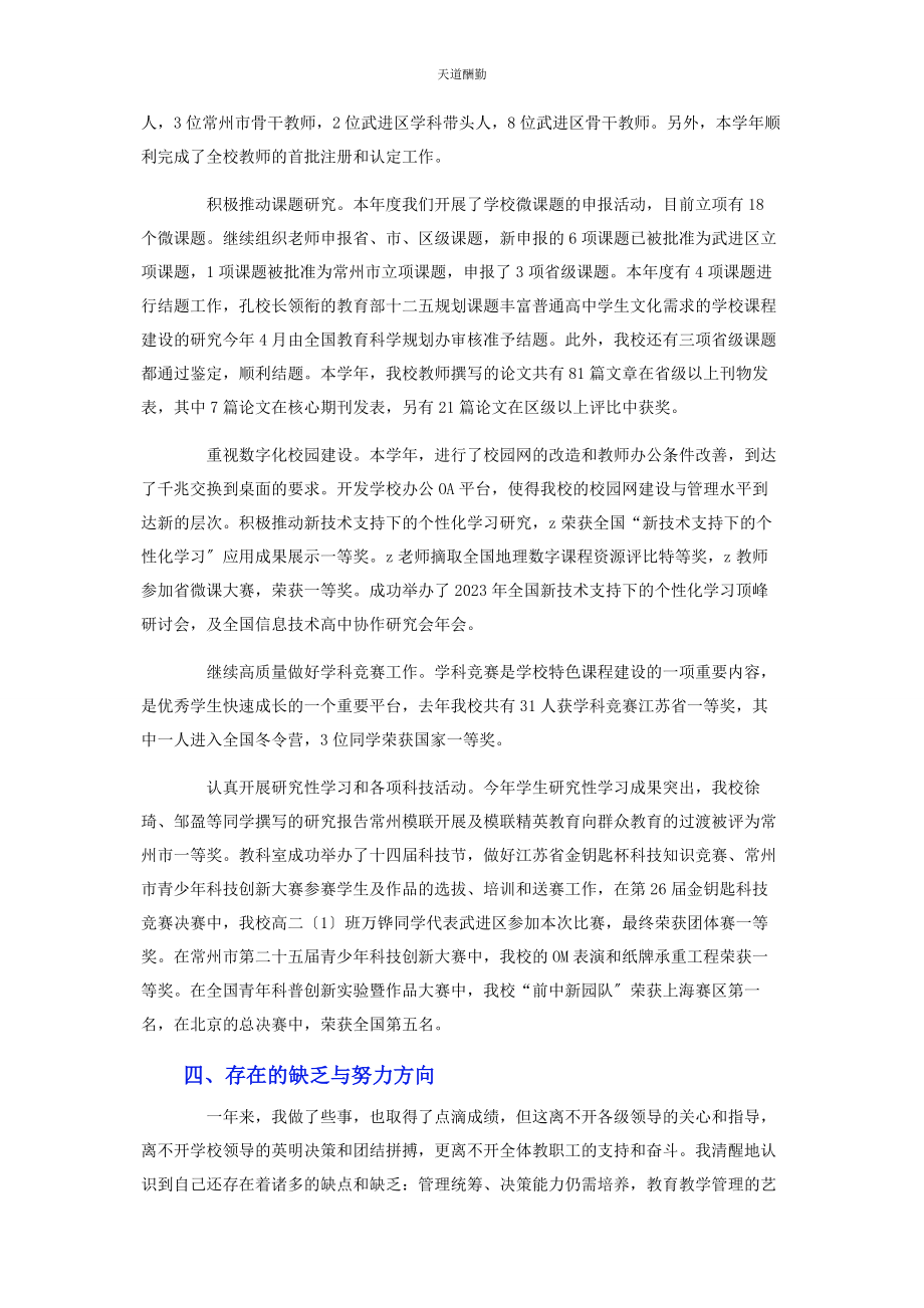 2023年高中校长述职报告范文.docx_第3页