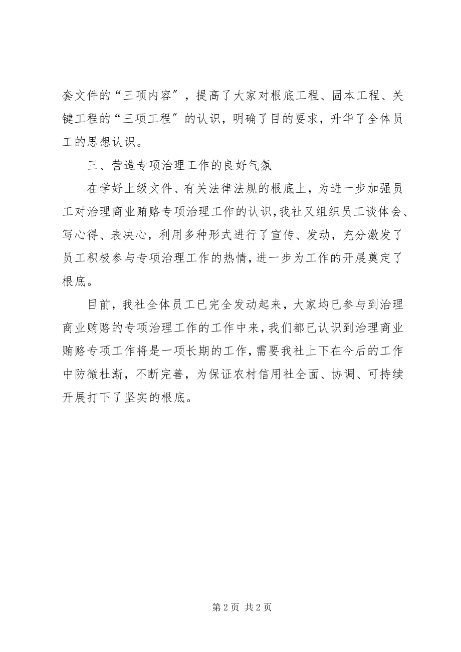 2023年反商业贿赂自查自纠报告.docx_第2页