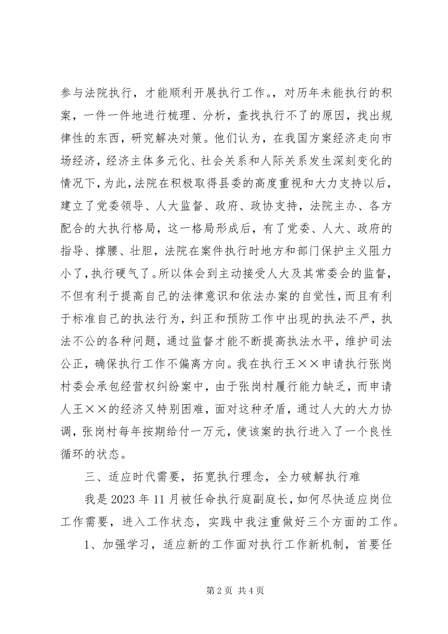 2023年法院执行庭副庭长述职及述廉报告.docx_第2页