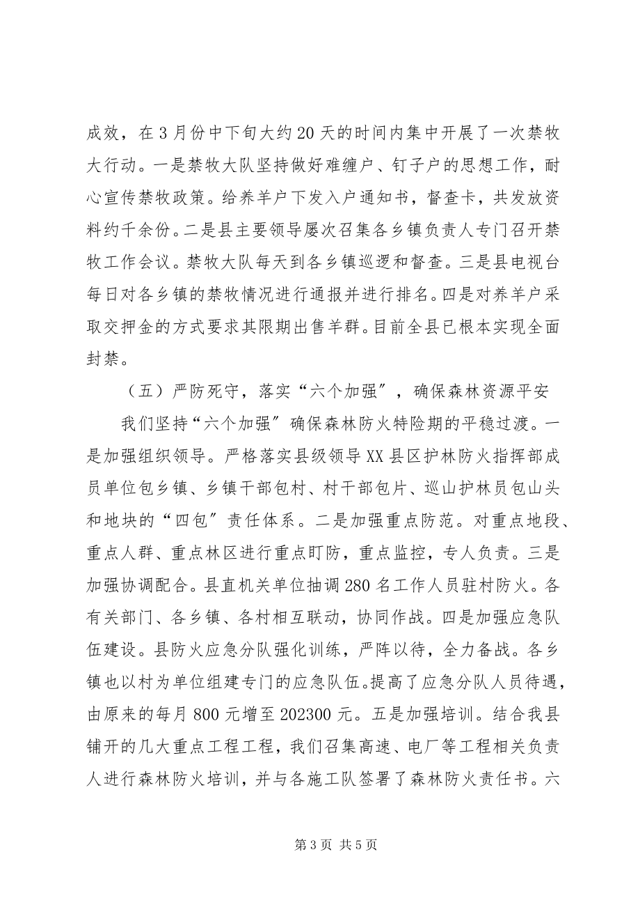 2023年林业厅领导度工作报告.docx_第3页