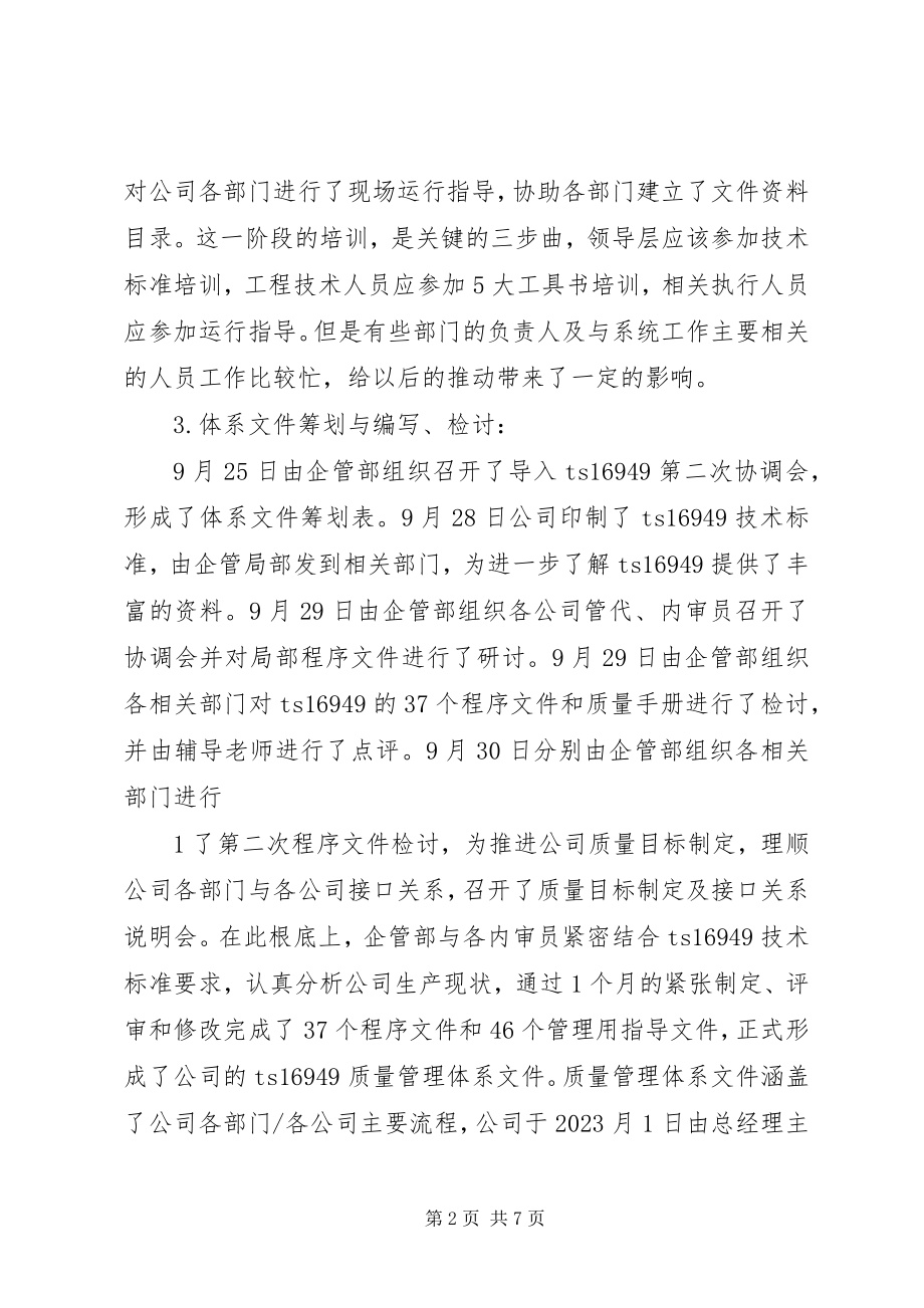 2023年质量管理体系运行报告管代.docx_第2页